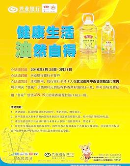 兴业银行海报