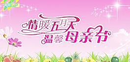 温暖母亲节