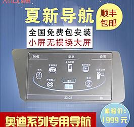 奥迪A4L导航