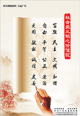 核心价值观