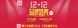 双12品牌盛典促销海报