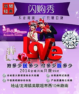 花轿经典闪购秀