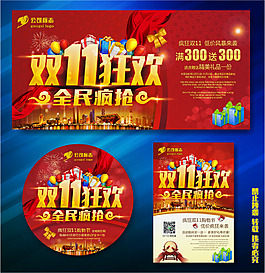 淘宝双十一