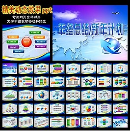 公司业绩报告动态ppt模板