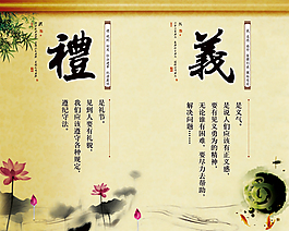 礼 义
