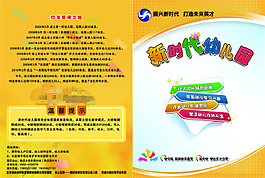 幼儿园画册DM单招生宣传海报psd