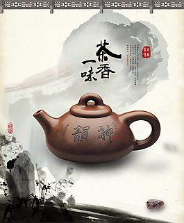 中国风茶道海报