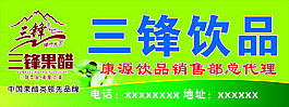 三锋果醋招牌