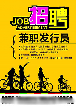炫彩招聘广告