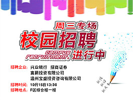 校园招聘
