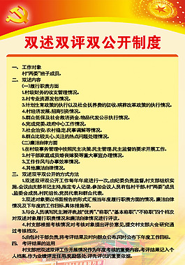 双述双评双公开制度