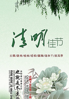 清明节海报