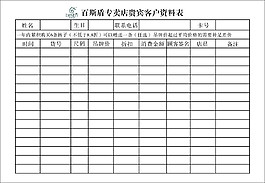 资料表图片 资料表素材 资料表模板免费下载 六图网