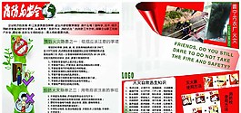 消防与安全画报图片