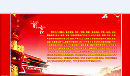 党的基本路线