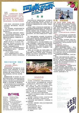 同桌的你报纸排版图片