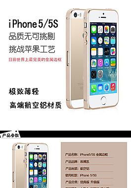 iPhone手机金属边框详情页制作