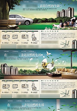 房地产横版宣传海报