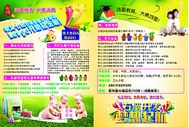 儿童右脑开发招生传单