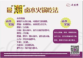 卤水火锅的吃法
