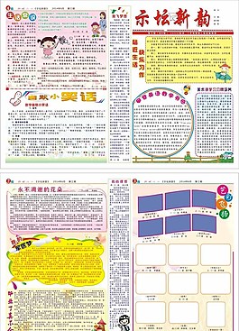 卡通报纸