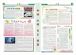 中学报纸图片