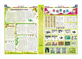 小学报纸
