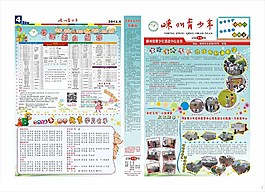 学生报纸
