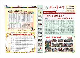 青少年报纸图片
