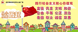 践行社会主义展板