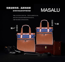 包包海报设计  真皮包高档背景