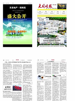 大同晚报