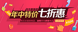 年中促海报轮播banner