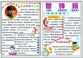 雷锋报图片