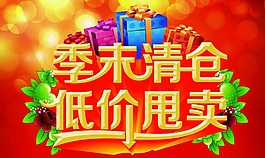 清仓图片