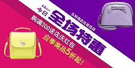 全场特惠促销海报