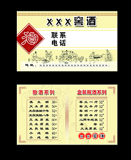 窖酒