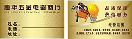 五金名片下载
