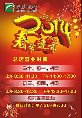 春节连市