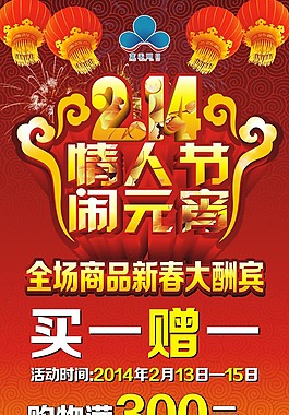 情人节 元宵节 展架