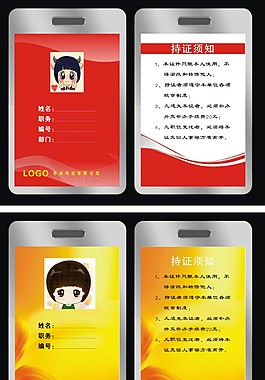 出入证  工作牌  工作证