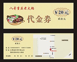 重庆火锅代金券  代金券