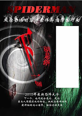 下一个就是你恐怖图片