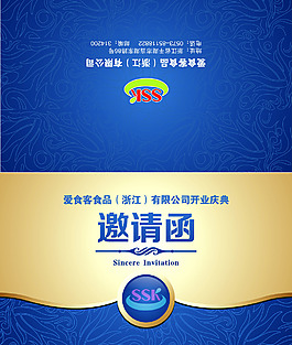 邀请函贺卡
