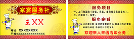 家宴服务社名片
