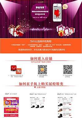 淘宝手机店铺