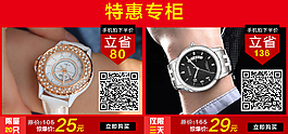 淘宝促销推荐模版