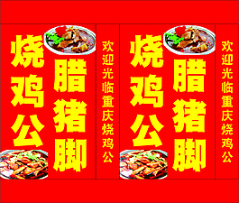 烧公鸡
