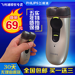 飞利浦剃须刀