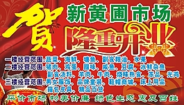 市场开业海报